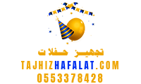 تجهيز حفلات
